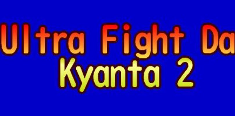 Free Ultra Fight Da ! Kyanta 2 on Steam